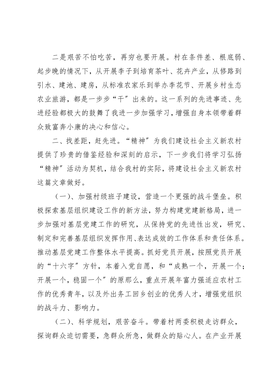 2023年村支部副书记考察学习报告新编.docx_第2页