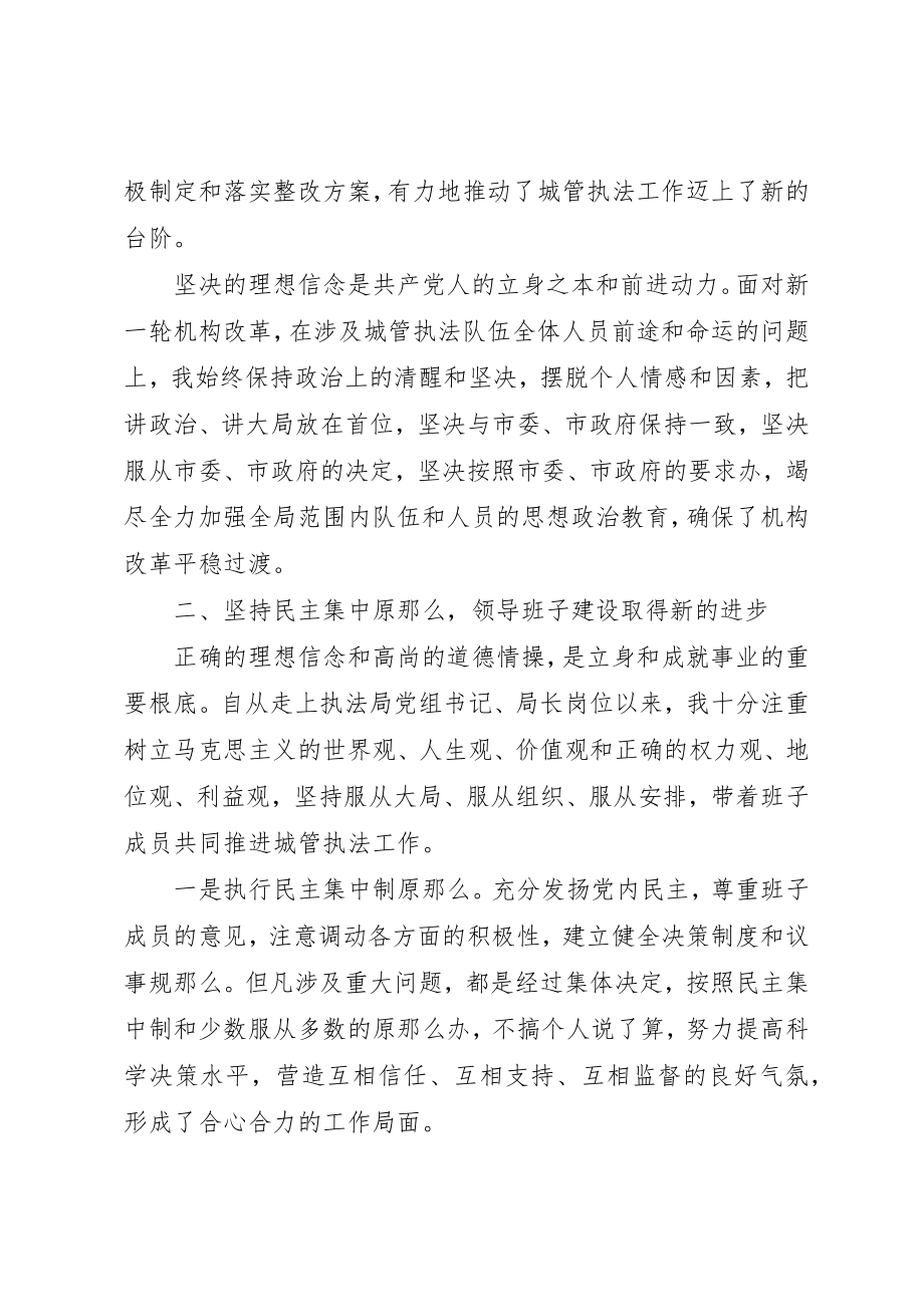 2023年城管局书记述职报告2.docx_第2页