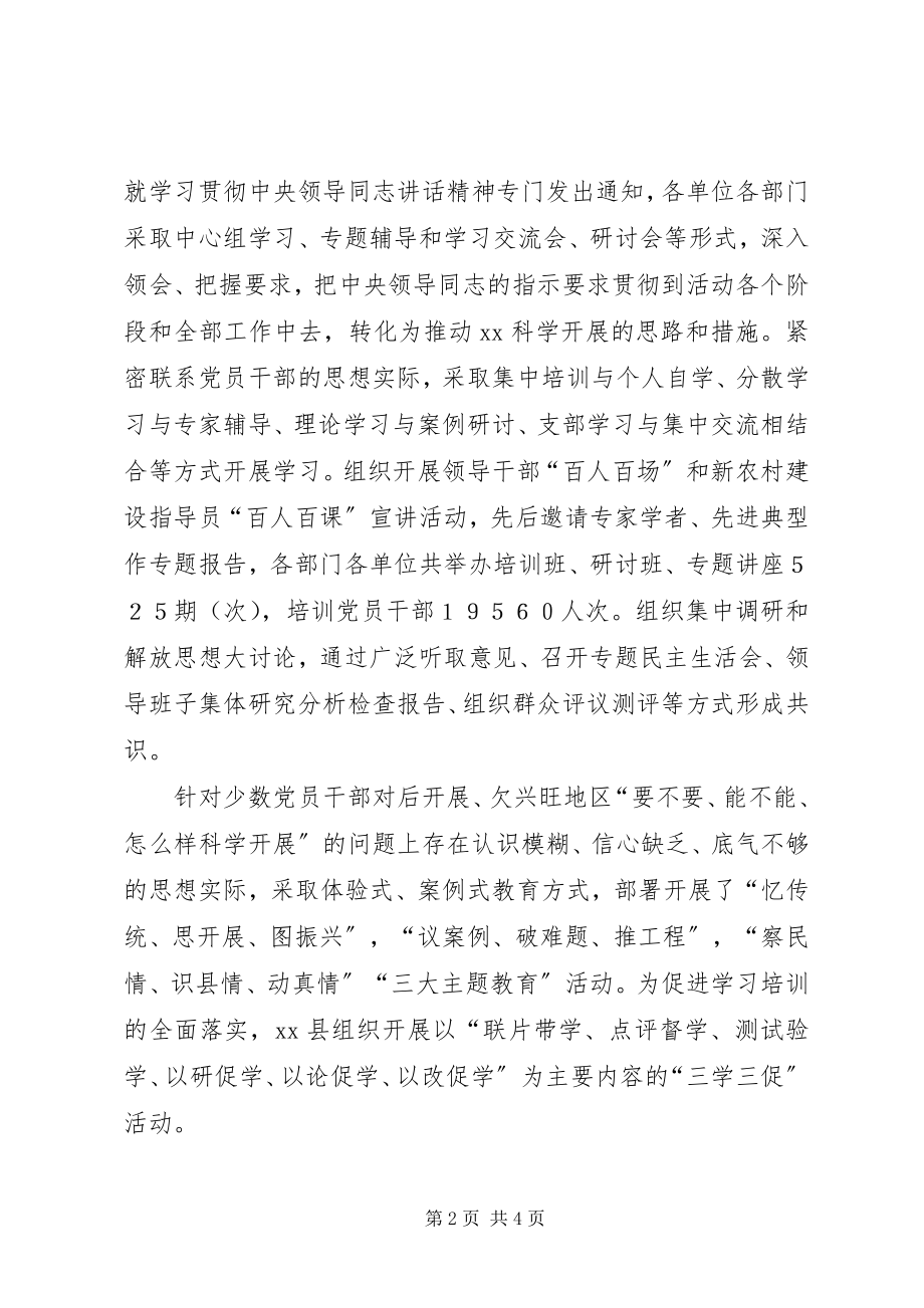 2023年县委办科学发展观调研报告.docx_第2页