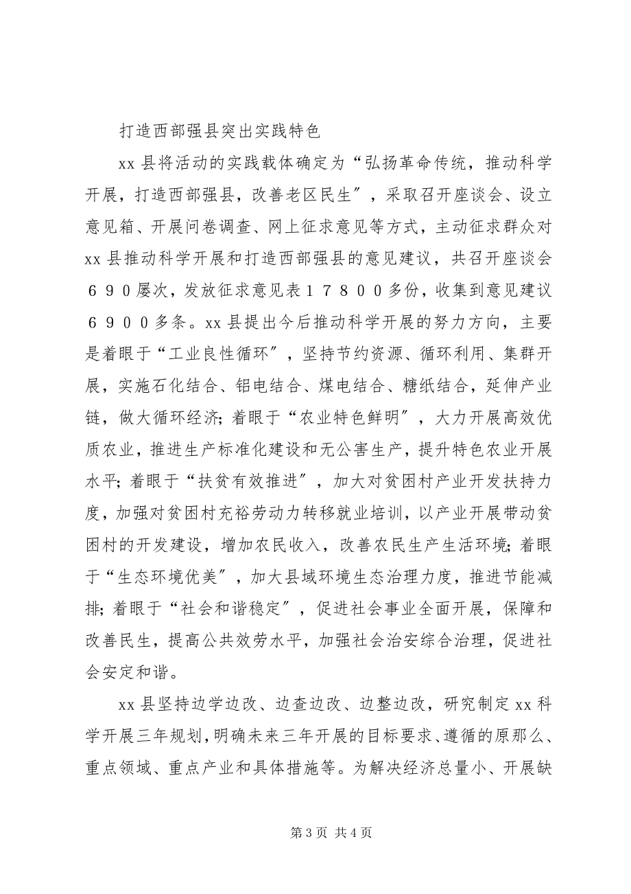 2023年县委办科学发展观调研报告.docx_第3页