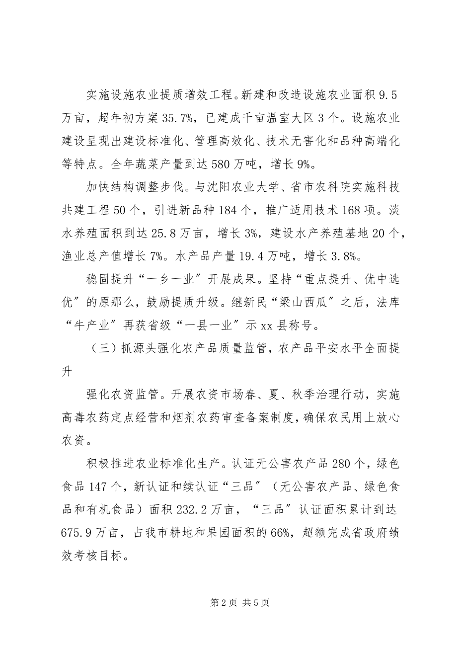 2023年市农经委工作总结报告.docx_第2页