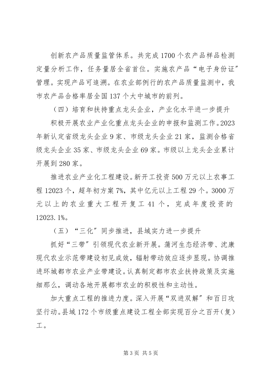 2023年市农经委工作总结报告.docx_第3页