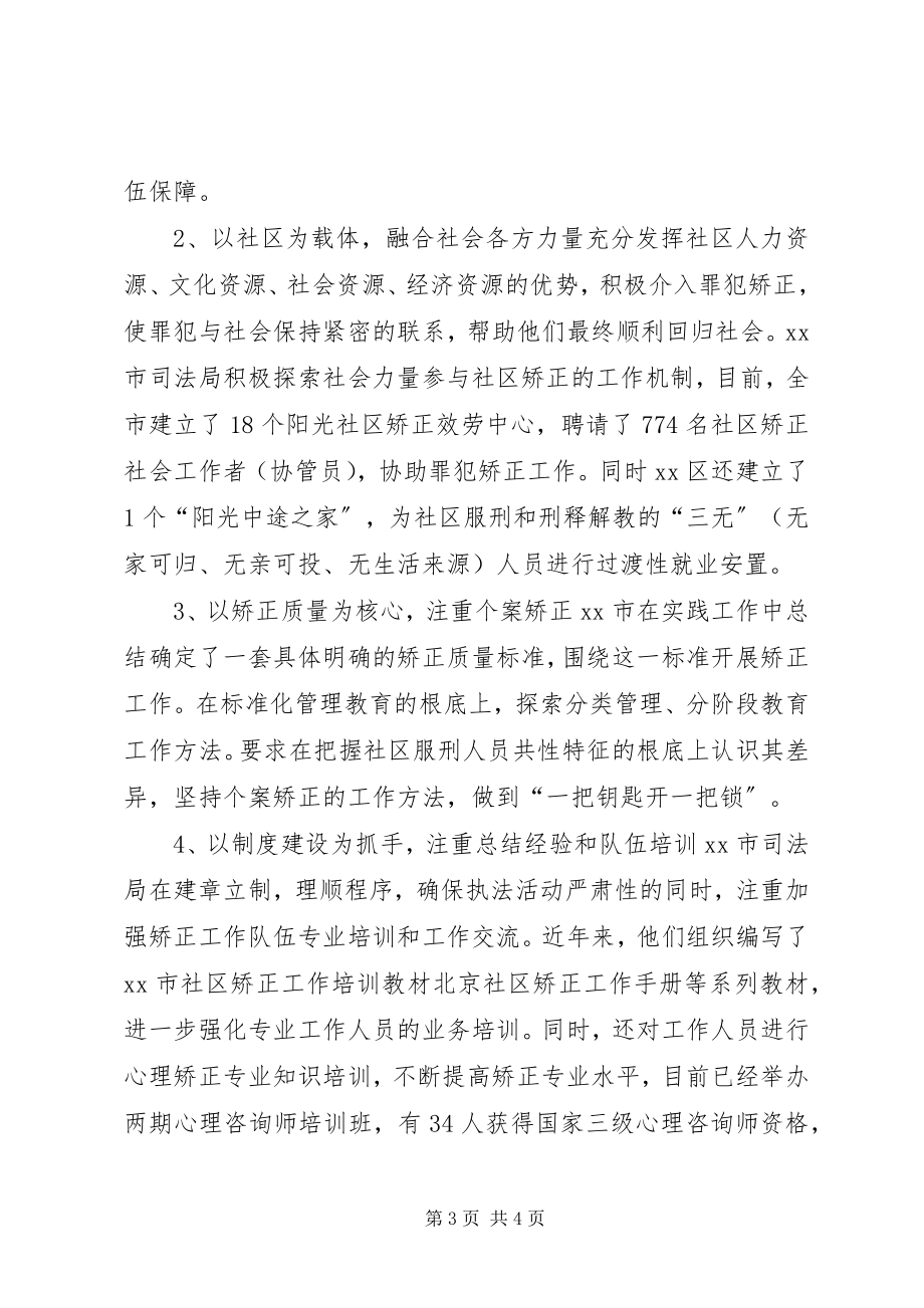 2023年赴司法部监狱和XX省司法局学习考察报告.docx_第3页