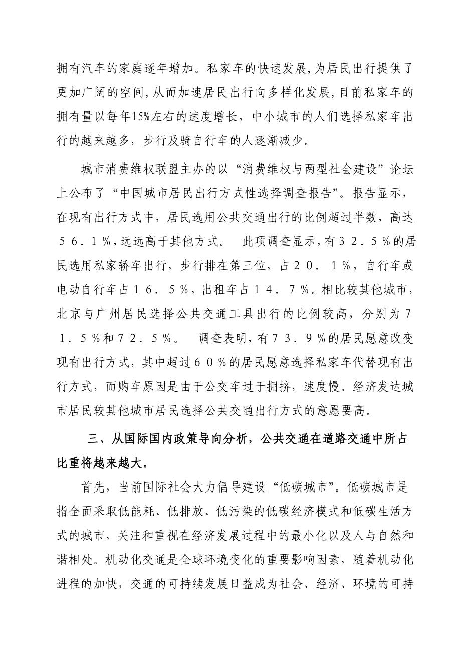 道路交通基本结构改变状况分析研究 交通运输专业.doc_第2页