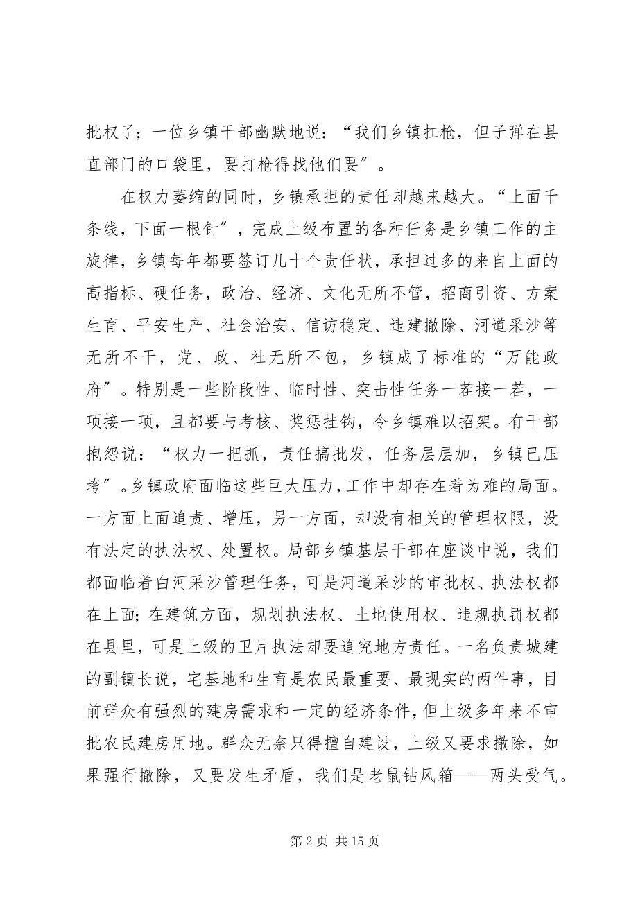 2023年县关于乡镇政府权责不一致问题的调研报告.docx_第2页