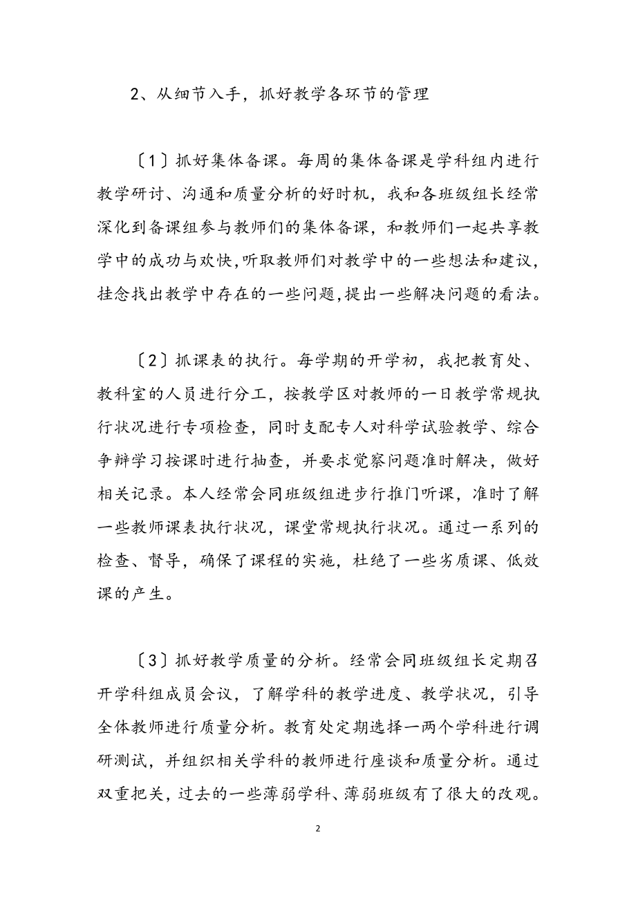 关于2023个人述职报告1200字.doc_第2页