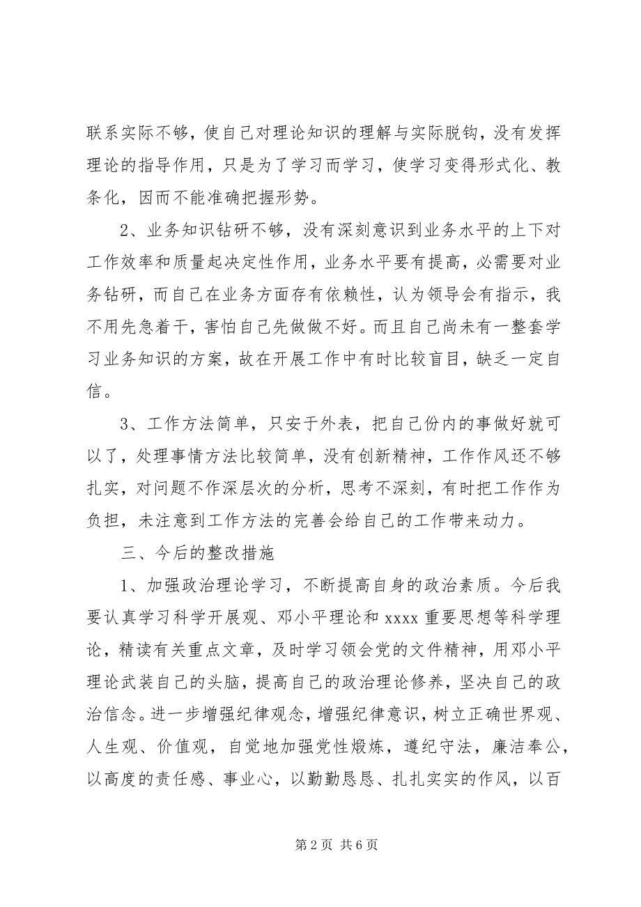 2023年遵守六大纪律的自查报告.docx_第2页