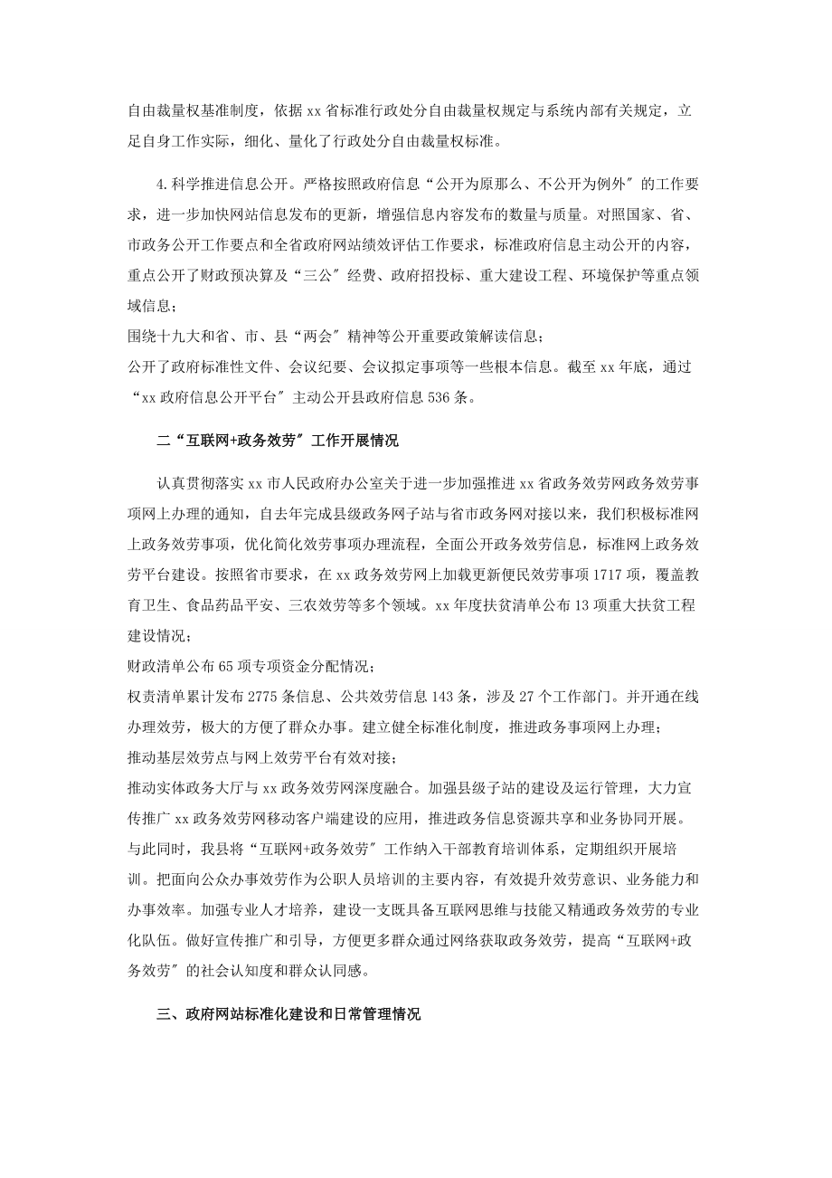 2023年政务公开与互联网政务服务工作情况自查报告2.docx_第2页