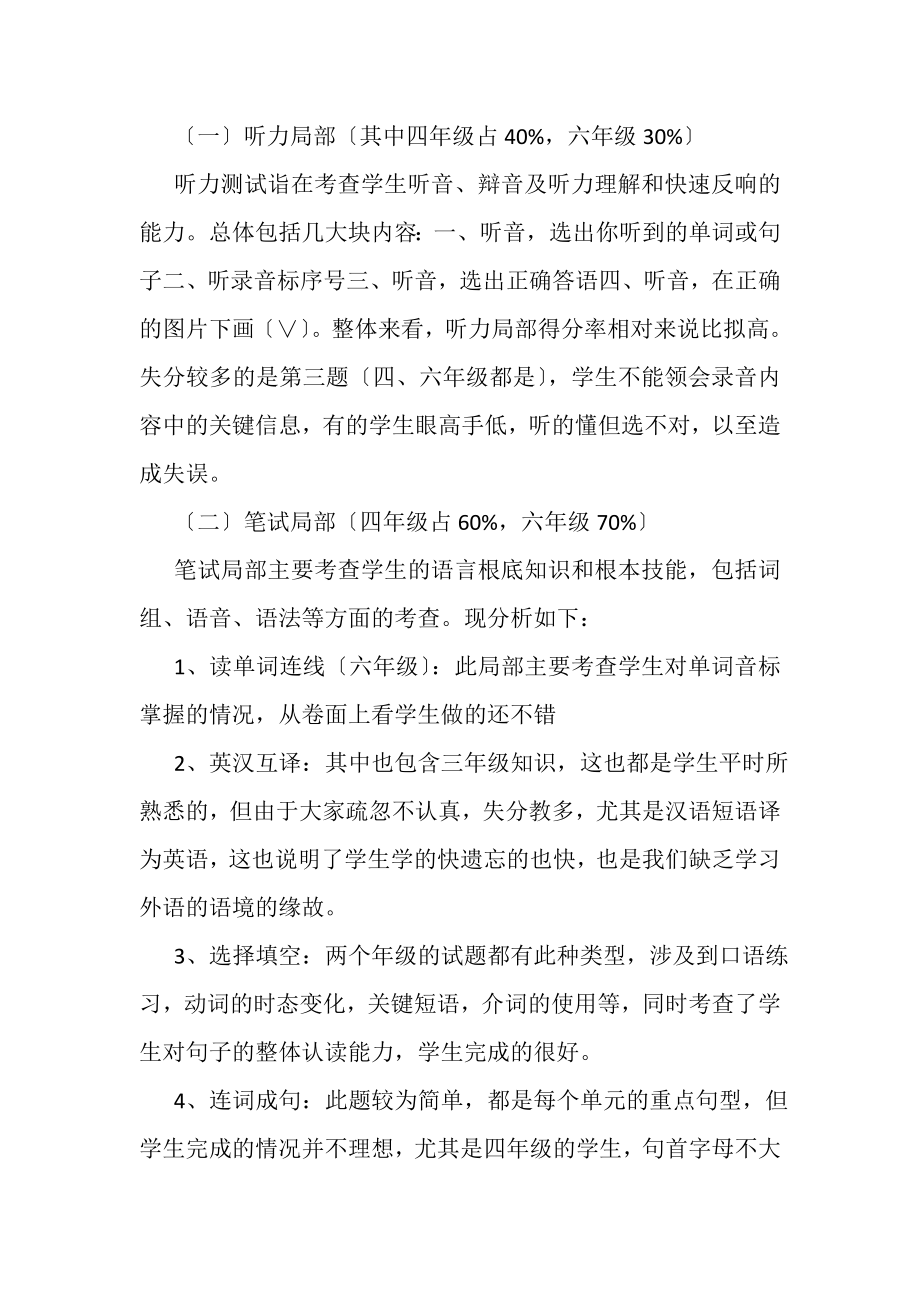 2023年小学英语试卷分析.doc_第2页