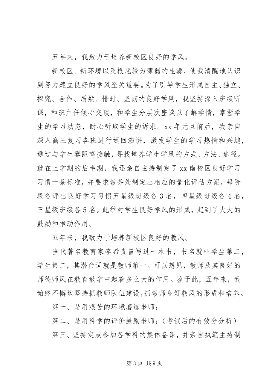 2023年学校老校长述职报告.docx_第3页