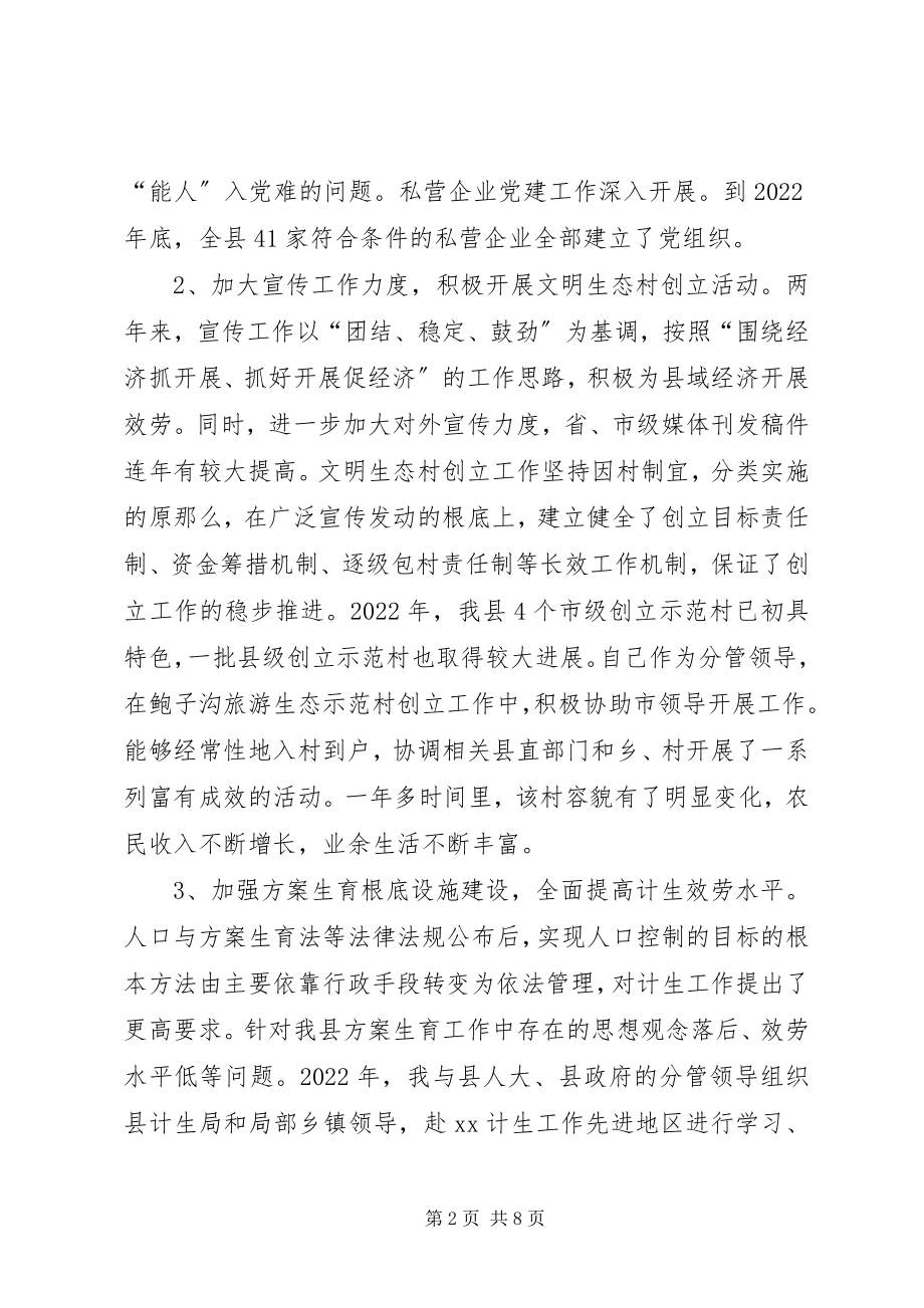 2023年县委副书记个人党性分析材料.docx_第2页