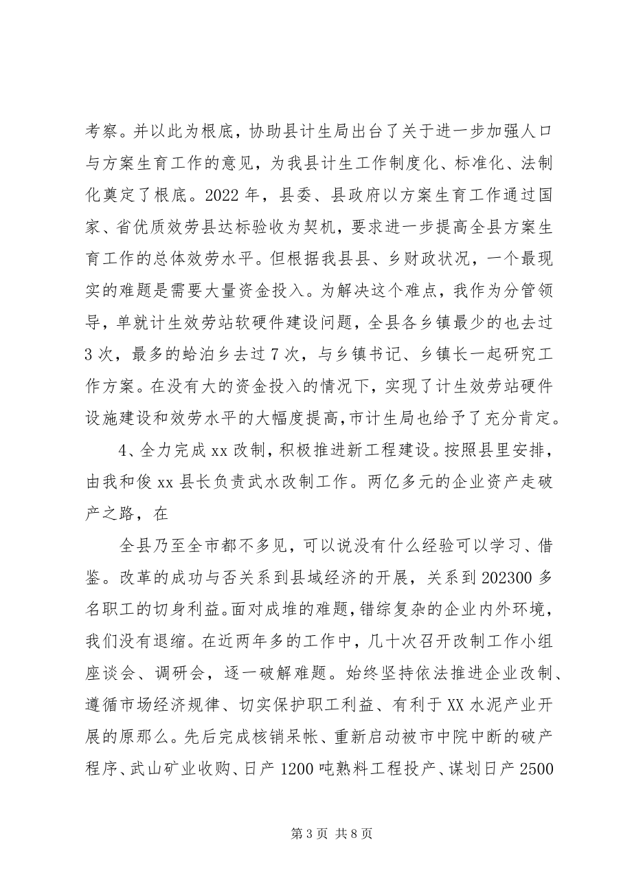 2023年县委副书记个人党性分析材料.docx_第3页