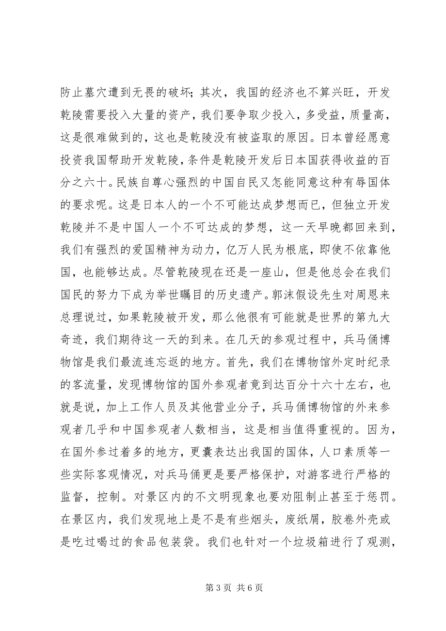 2023年赴西安进行古城文物调研的考察报告.docx_第3页