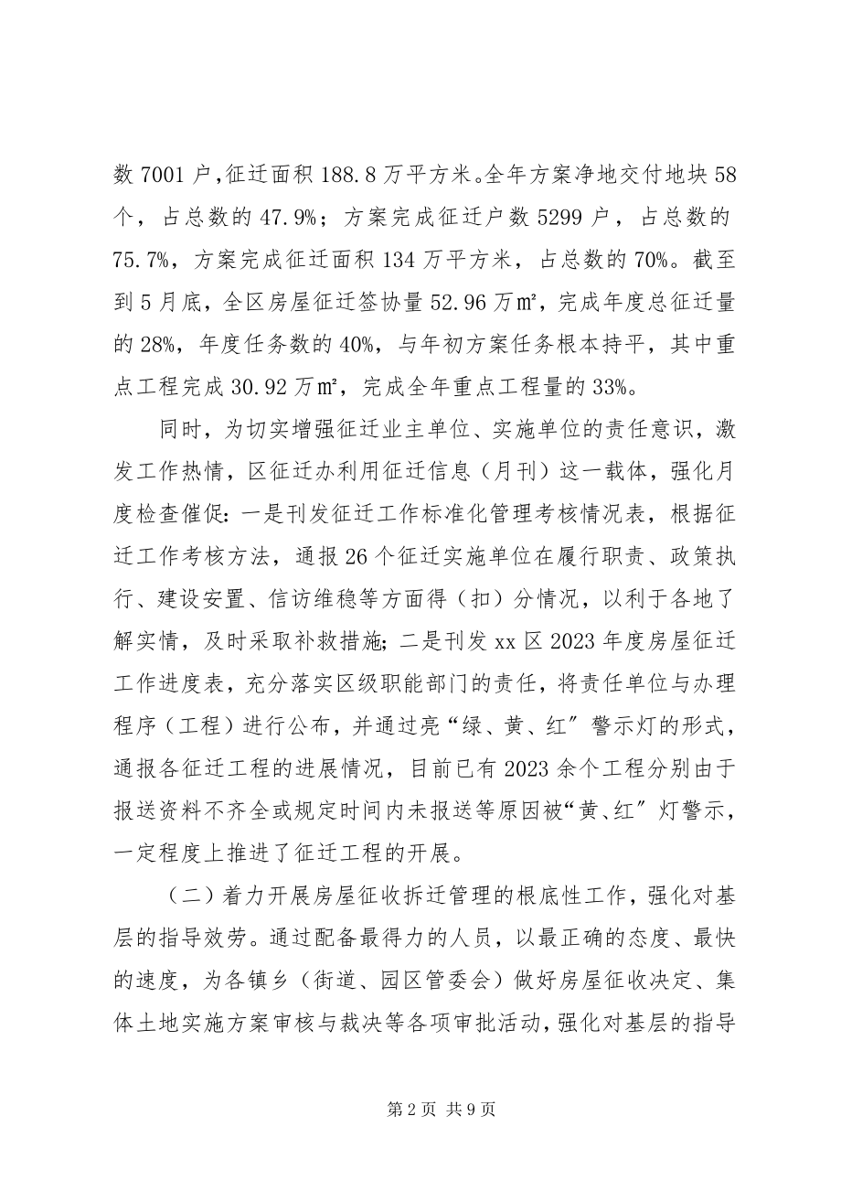 2023年市区征收拆迁办上半年工作报告.docx_第2页