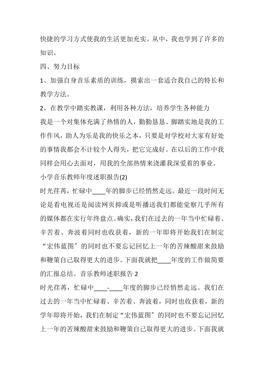 2023年音乐教师述职报告.doc_第3页