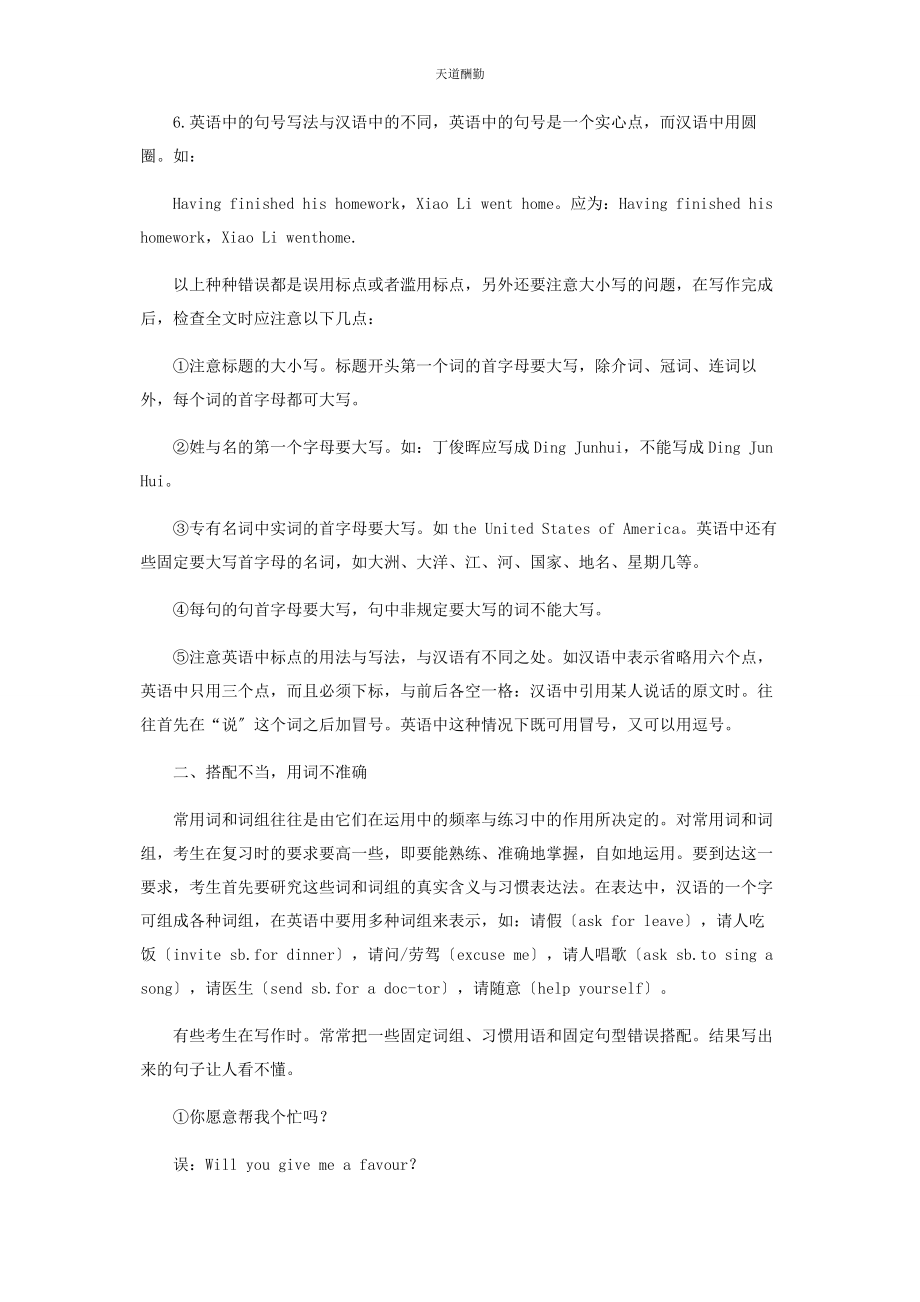 2023年高考英语写作失分原因分析范文.docx_第2页