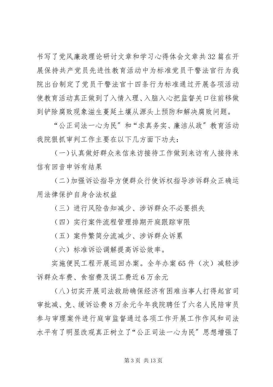 2023年法官廉政述职报告合集.docx_第3页