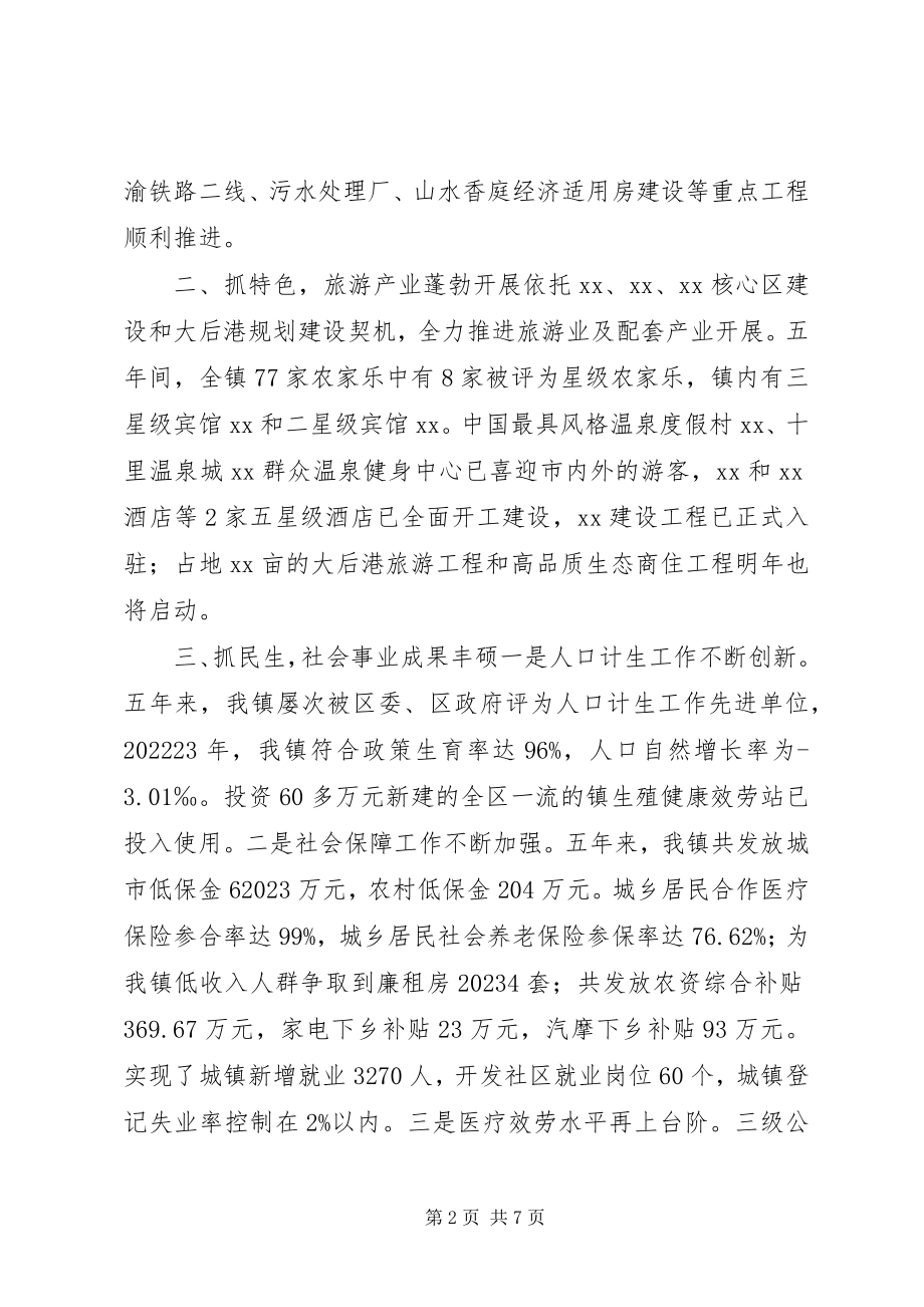 2023年镇党政班子五年任期述职报告.docx_第2页