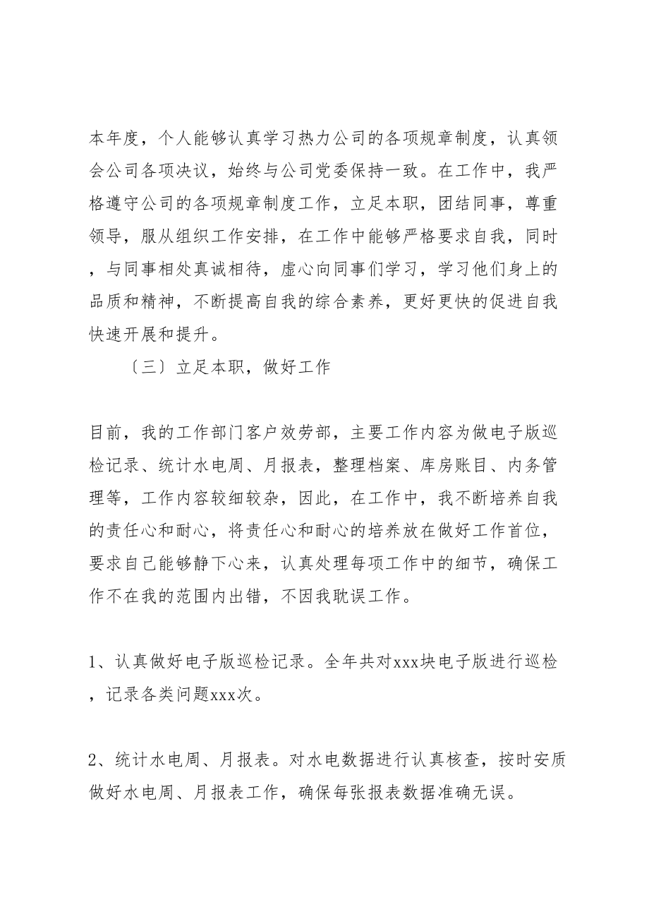 2023年我的年度个人总结报告范文.doc_第2页