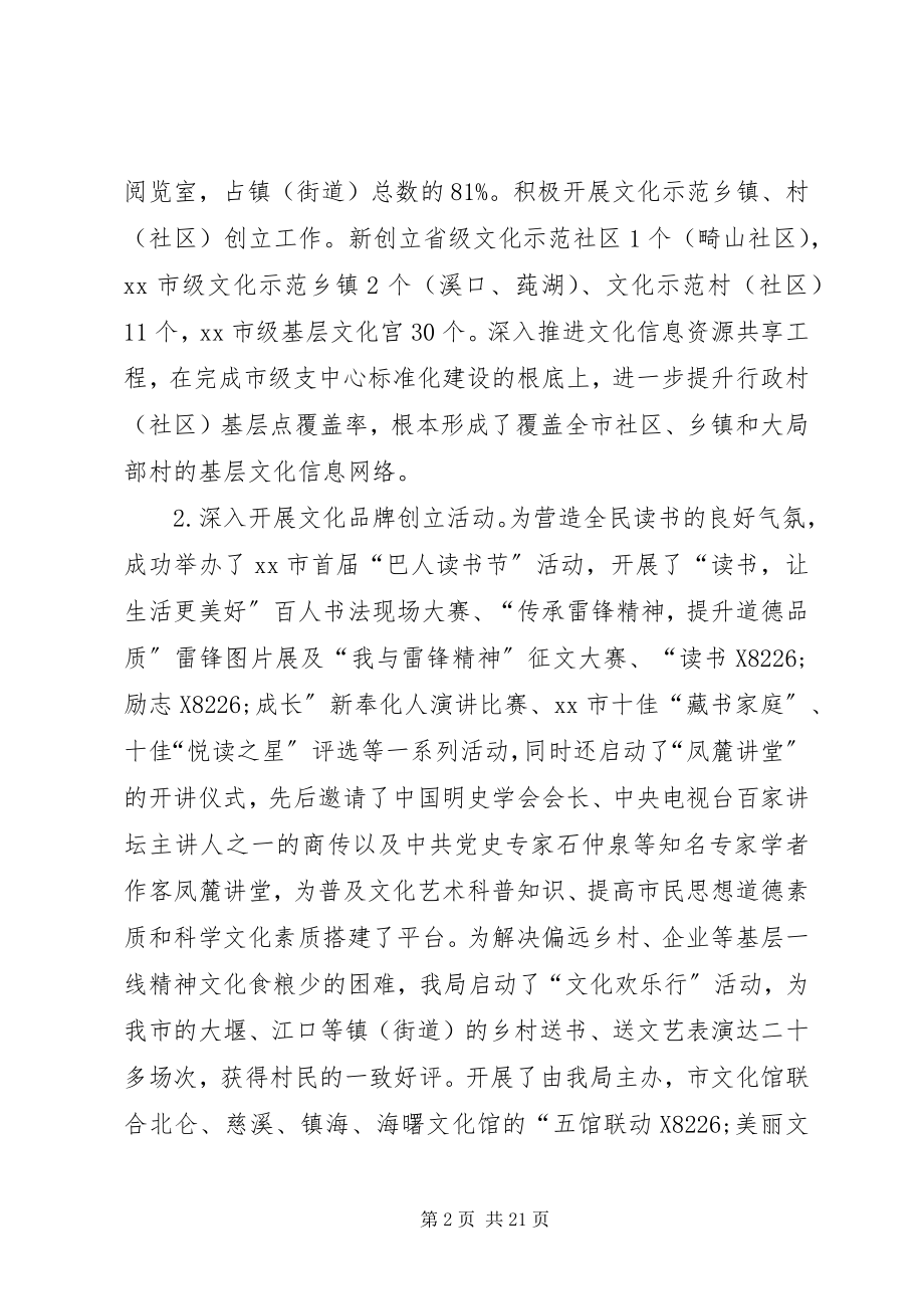 2023年市文广新闻出版局工作报告.docx_第2页