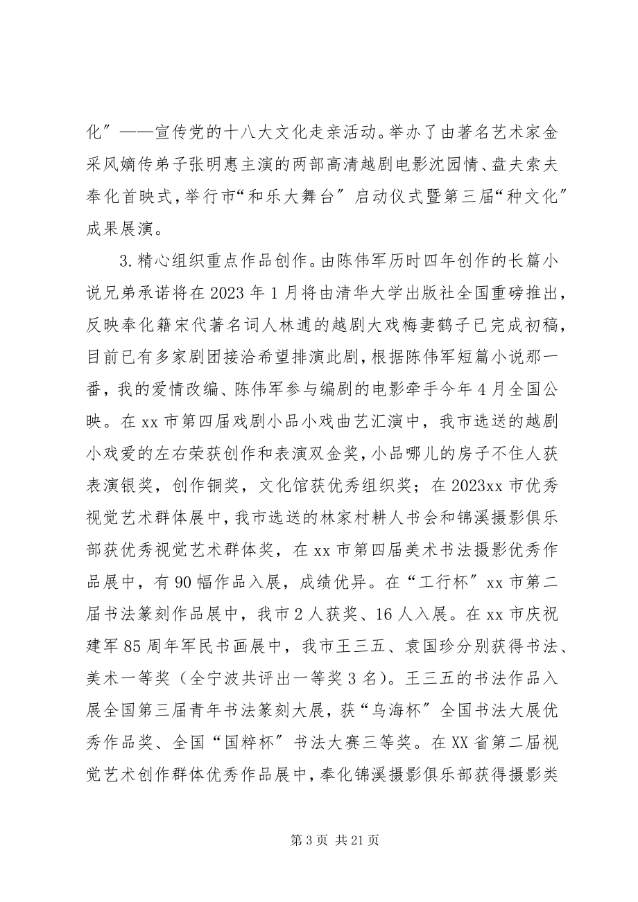 2023年市文广新闻出版局工作报告.docx_第3页