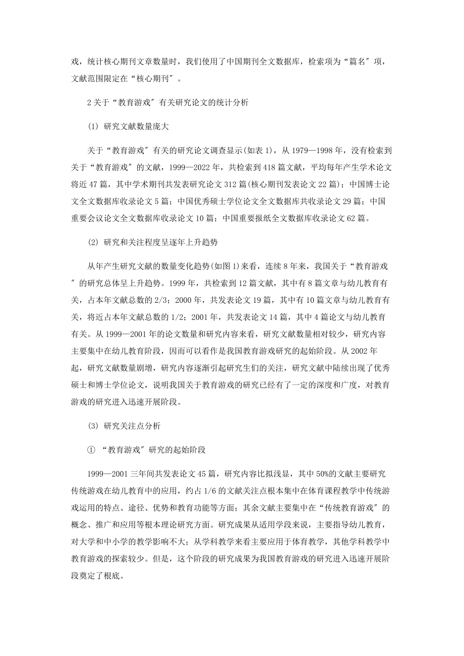 2023年教育游戏理论研究的现状分析.docx_第2页