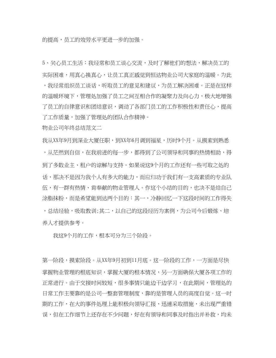 2023年物业公司终总结报告.docx_第3页