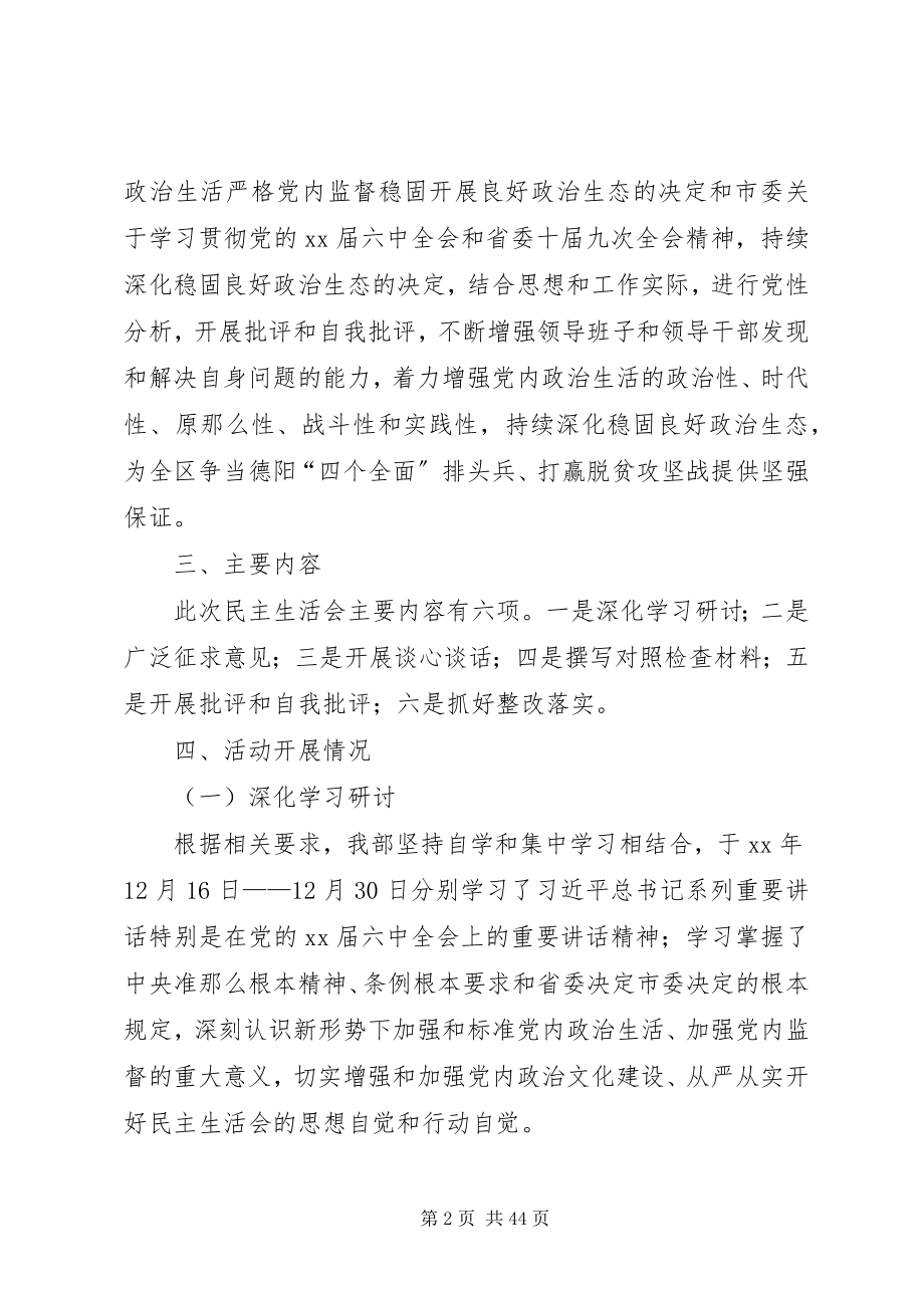 2023年领导干部民主生活会的综合情况报告八篇.docx_第2页