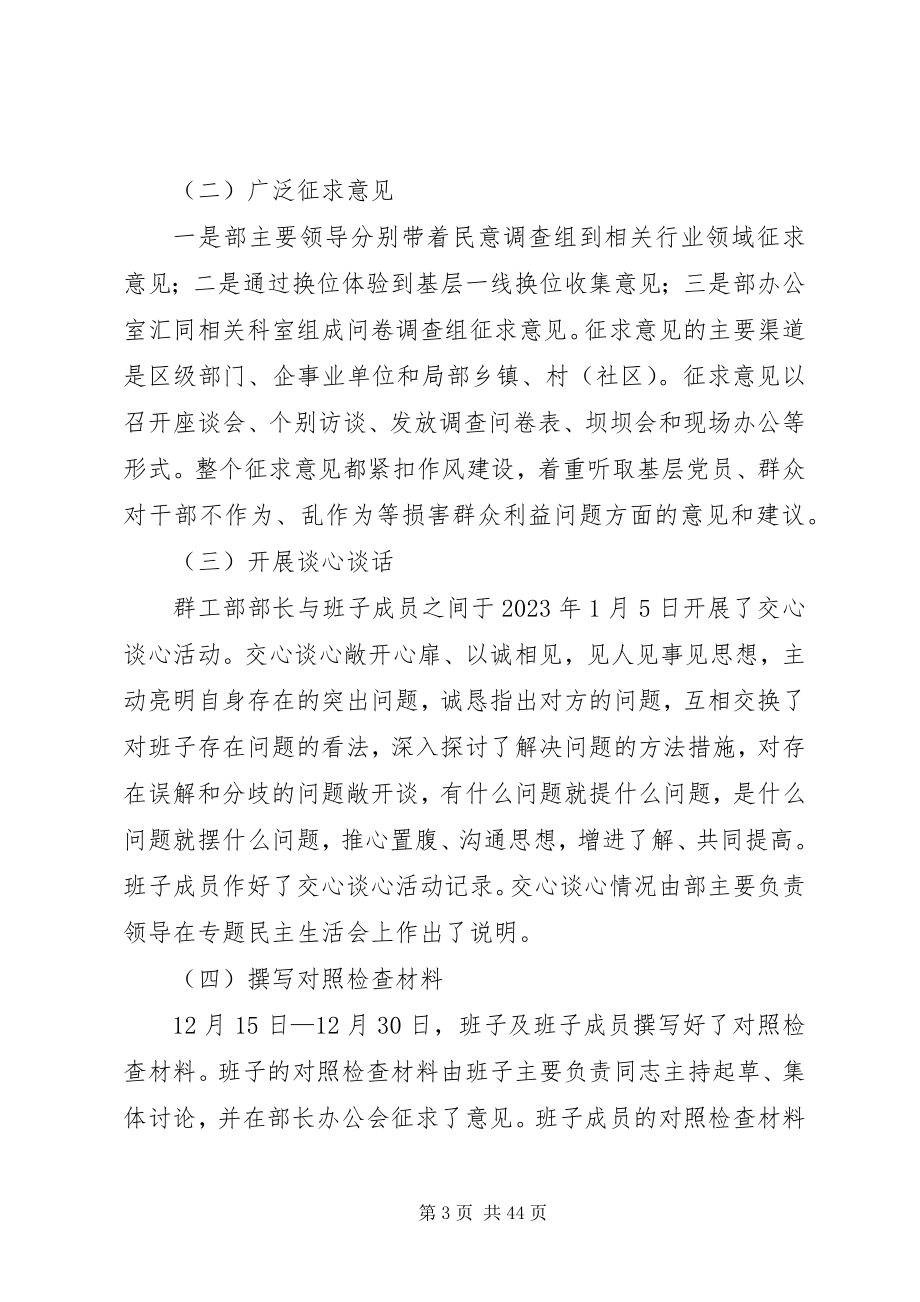 2023年领导干部民主生活会的综合情况报告八篇.docx_第3页