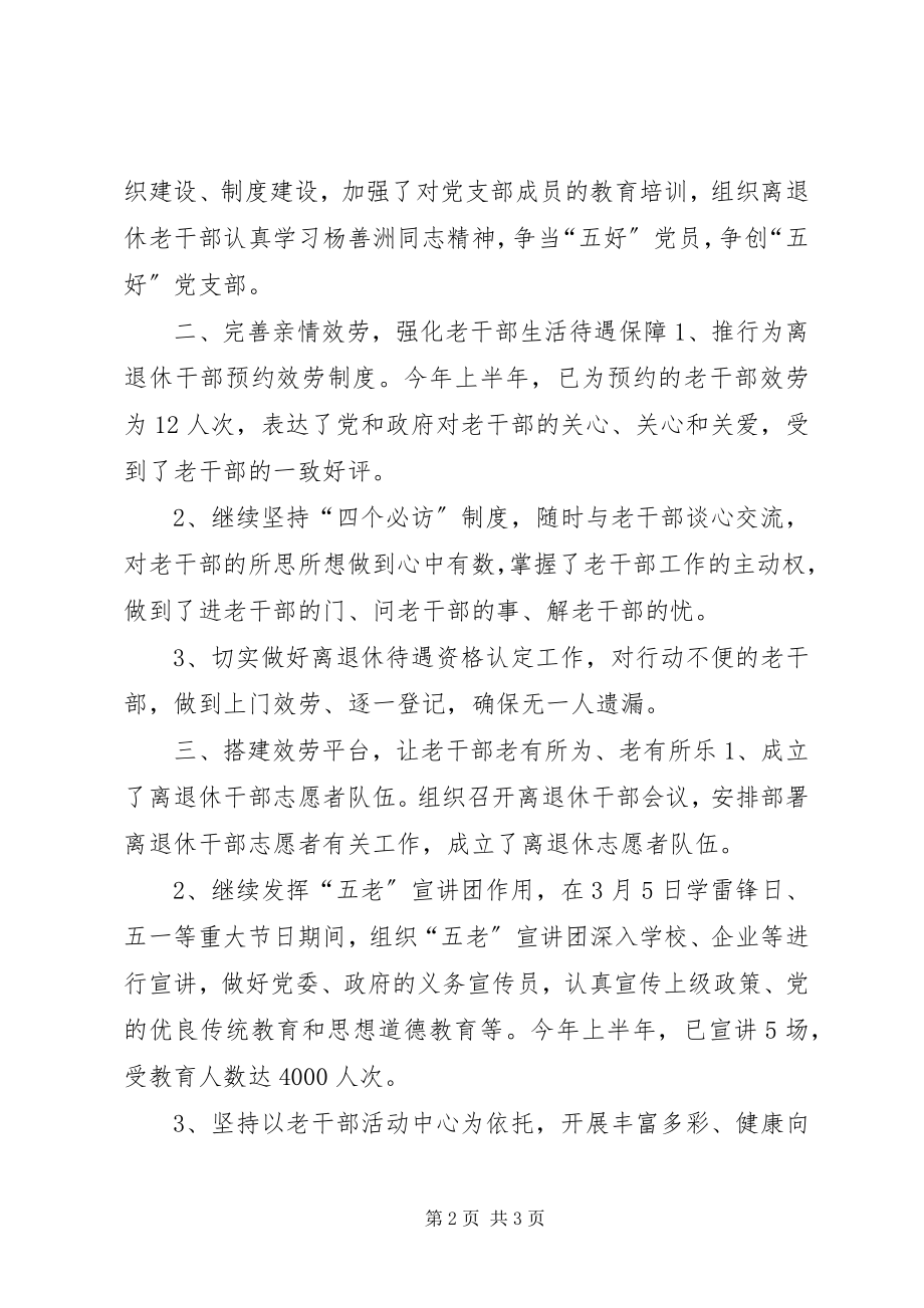 2023年镇老干部工作年度工作报告.docx_第2页