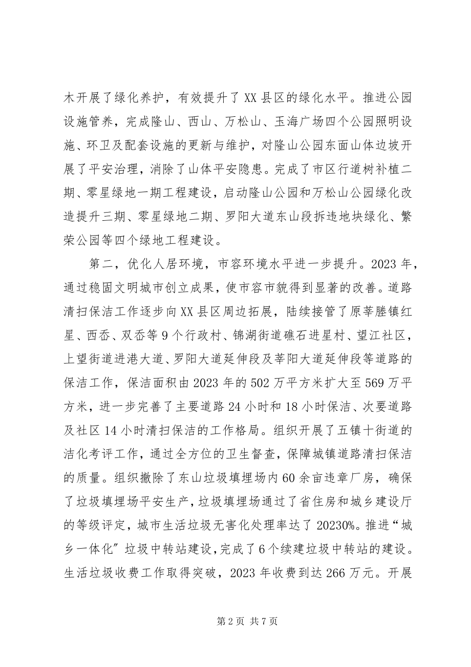 2023年市政园林局工作报告.docx_第2页