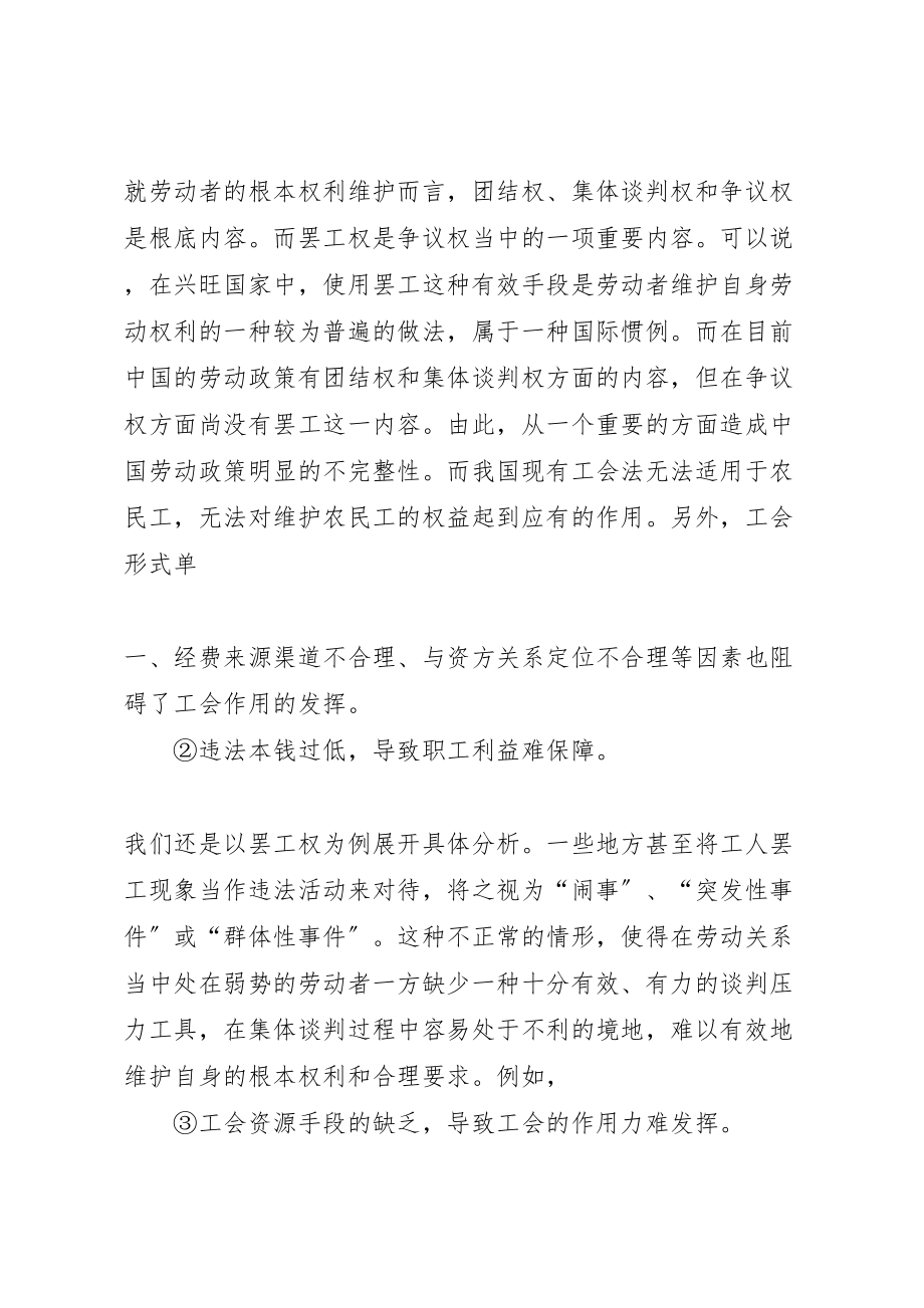 2023年工会存在的原因及对策分析五篇范文.doc_第2页