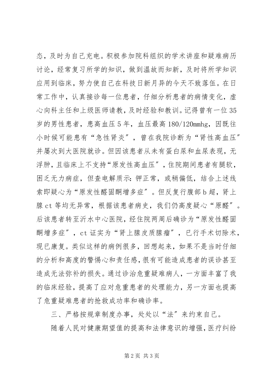 2023年医务工作者的述职报告.docx_第2页