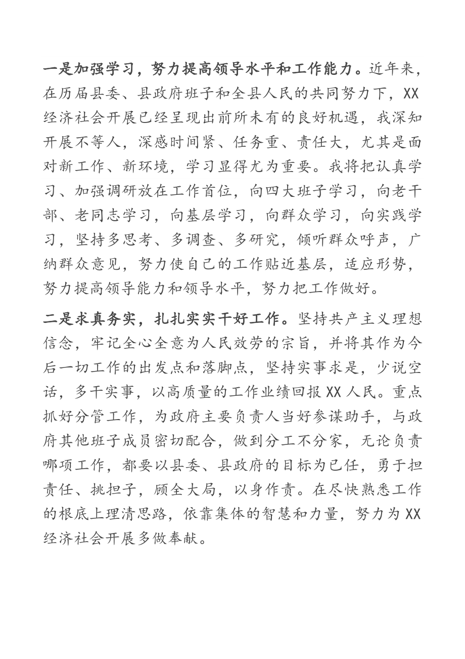 供职报告2023年县人民政府副县长人选发言致辞.docx_第2页