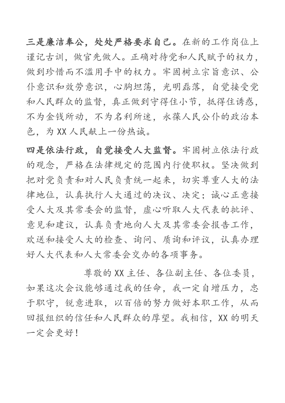 供职报告2023年县人民政府副县长人选发言致辞.docx_第3页