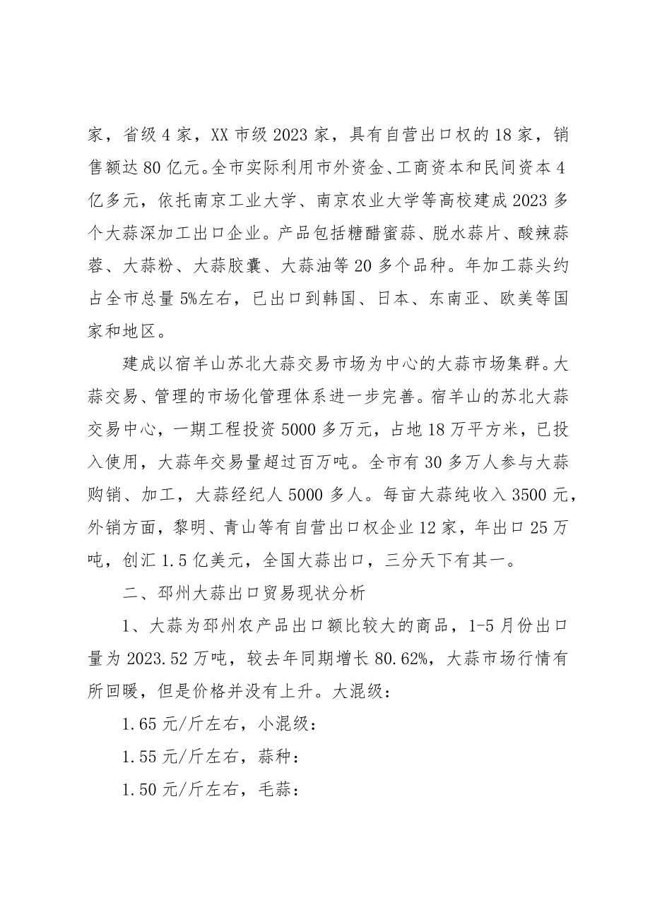 2023年大蒜涨价专题调研报告新编.docx_第2页