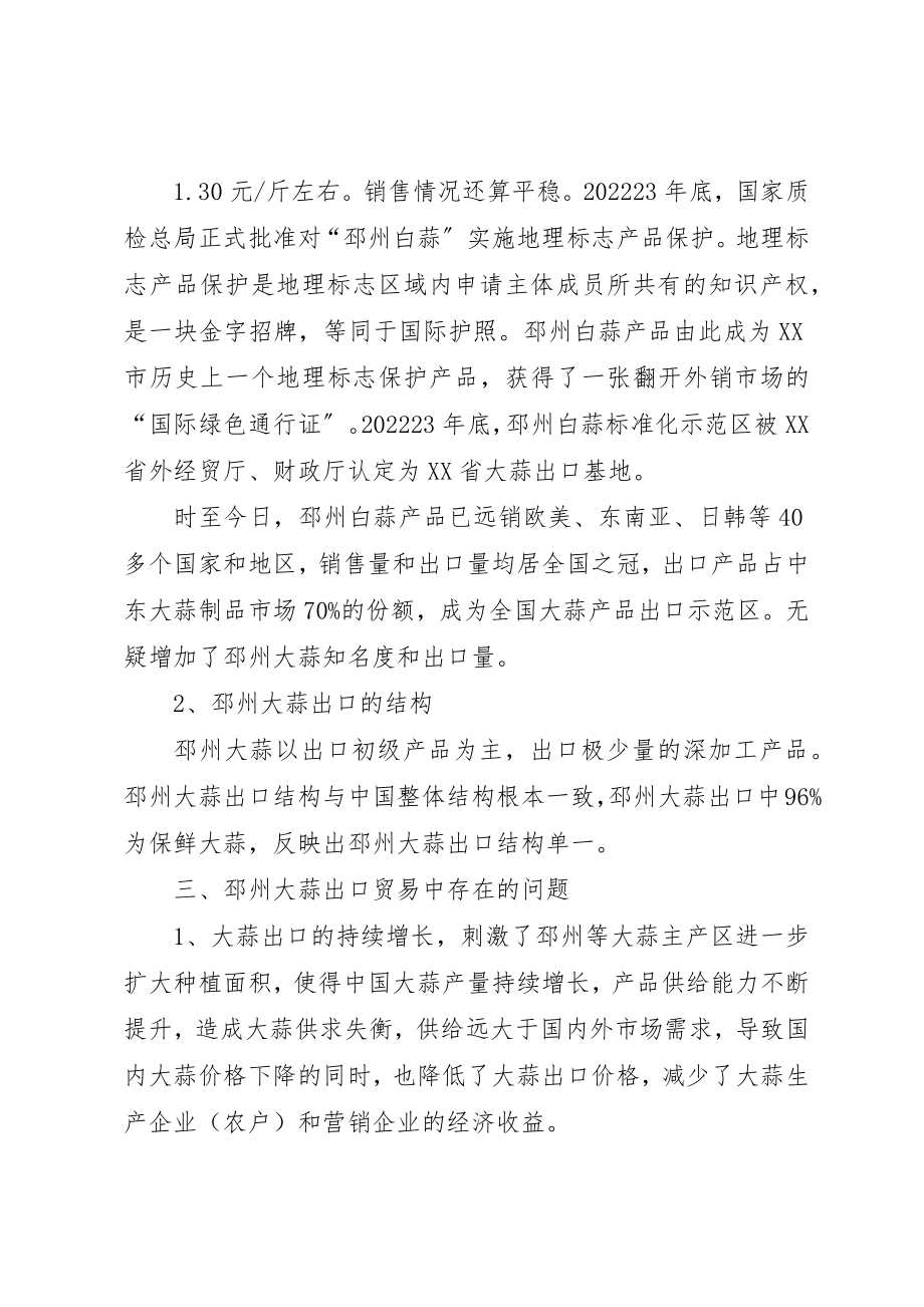 2023年大蒜涨价专题调研报告新编.docx_第3页