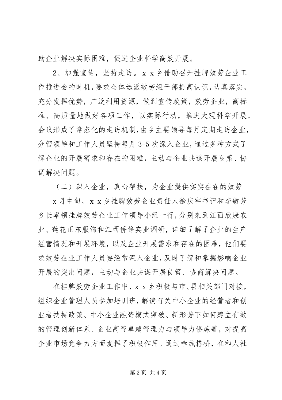 2023年服务类年度总结报告.docx_第2页