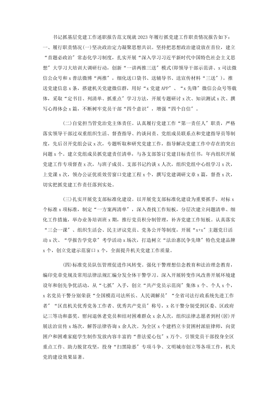 2023年抓党建工作党委书记述职报告.docx_第3页