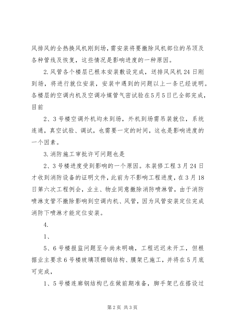 2023年工程进度报告表.docx_第2页