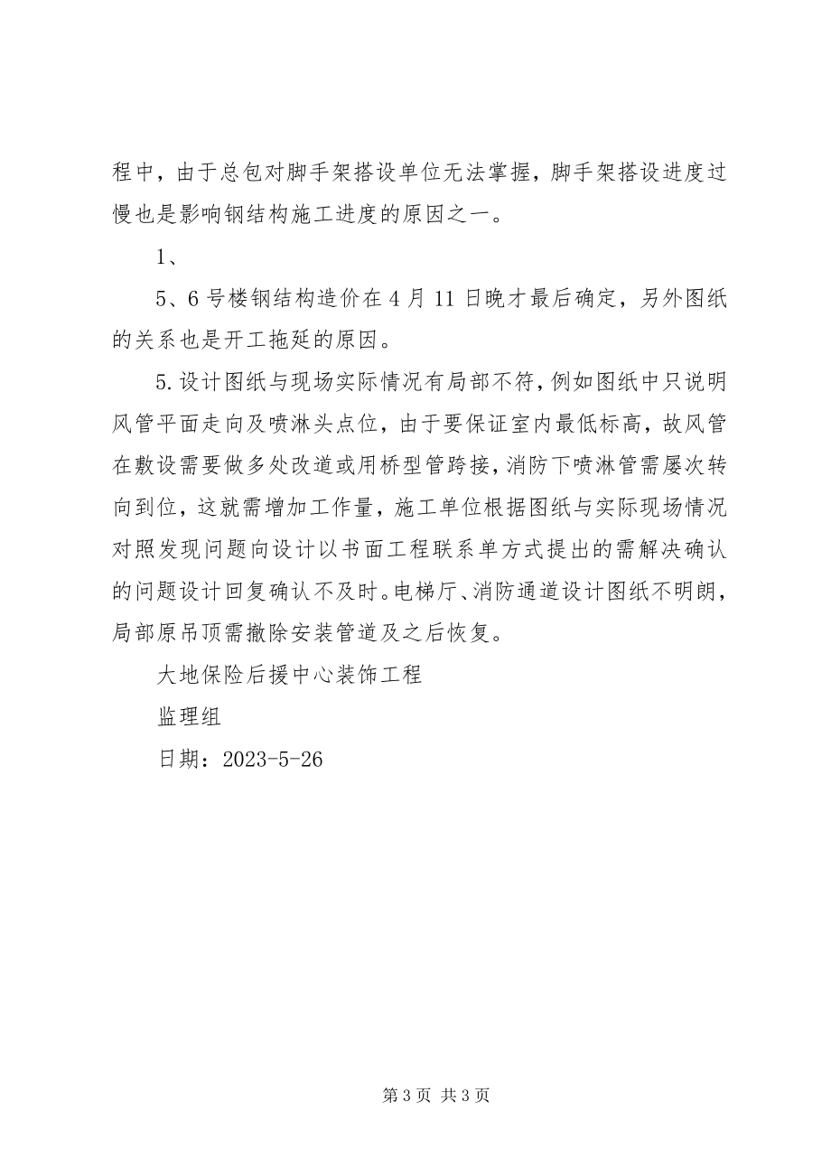 2023年工程进度报告表.docx_第3页