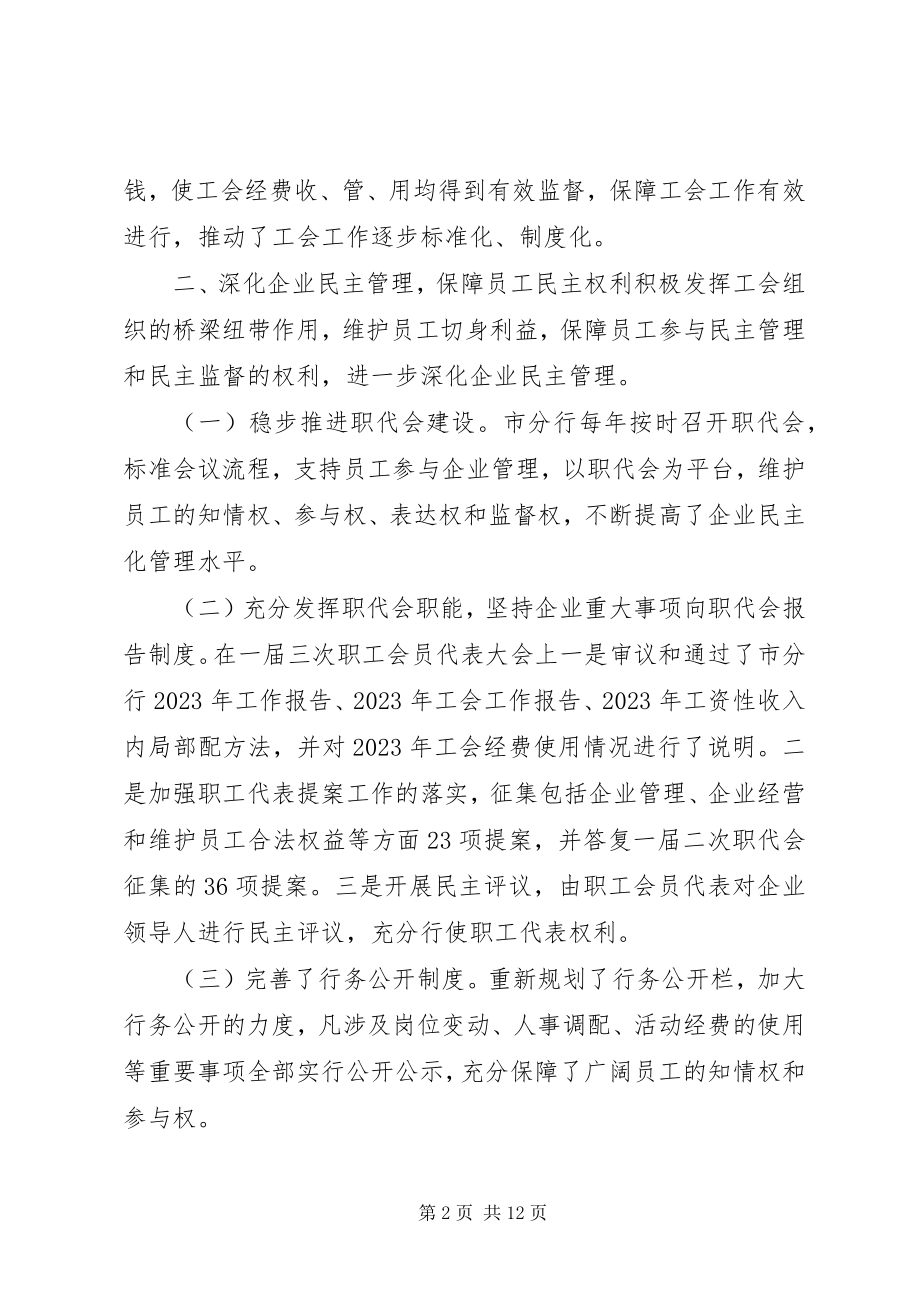 2023年银行工会工作报告.docx_第2页