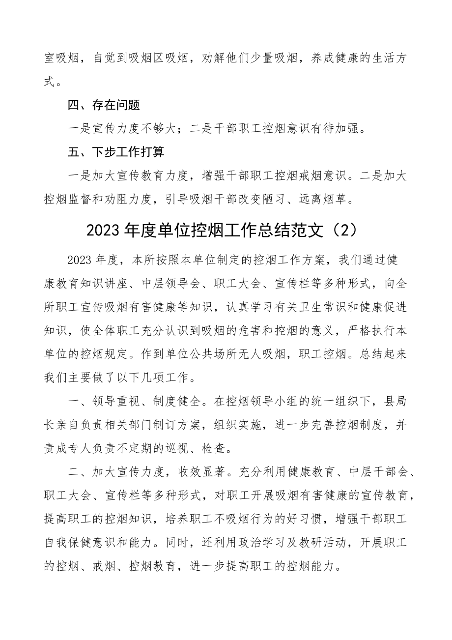 控烟工作汇报范文10篇含农业局商务局体育局乡镇市级银行等工作总结报告.docx_第2页