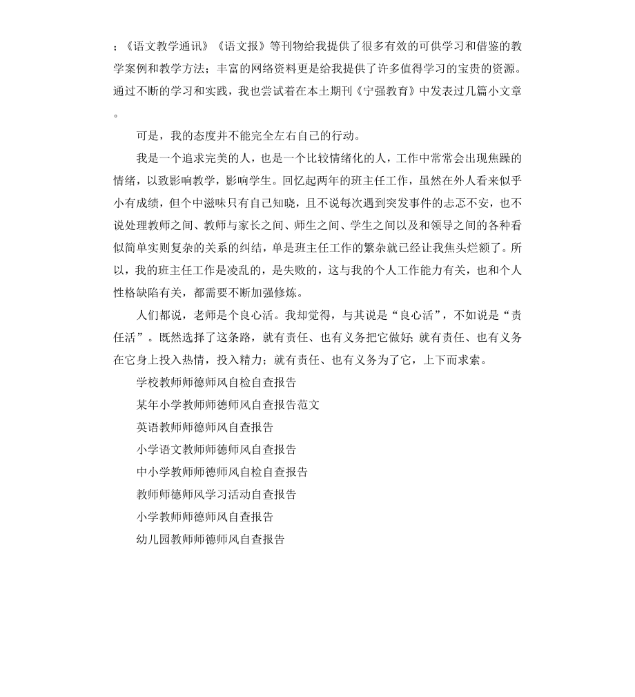 初二教师师德师风自查报告.docx_第2页