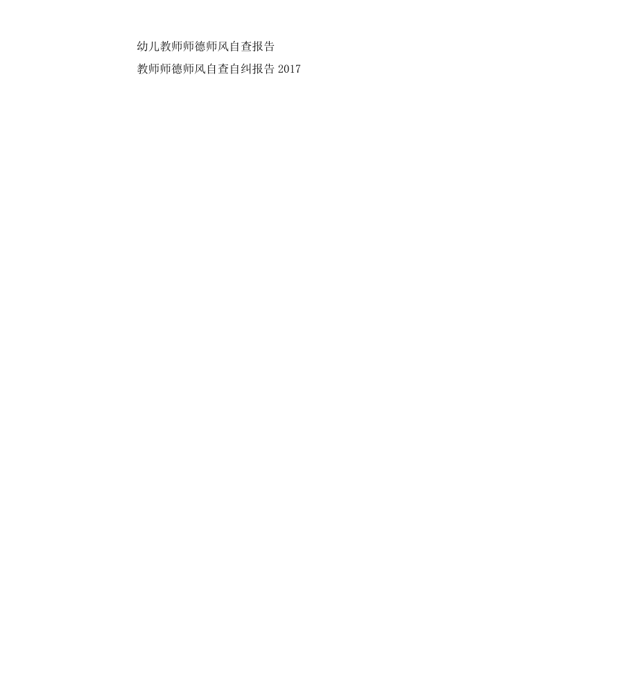 初二教师师德师风自查报告.docx_第3页