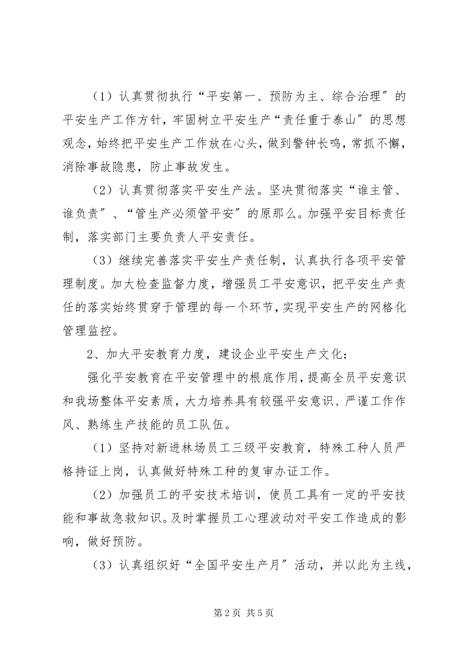 2023年安全生产工作计划报告.docx_第2页