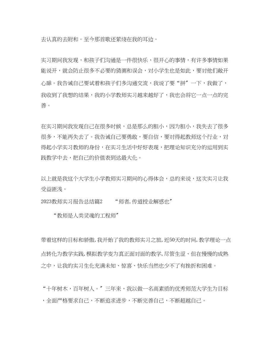 2023年教师实习报告总结.docx_第2页