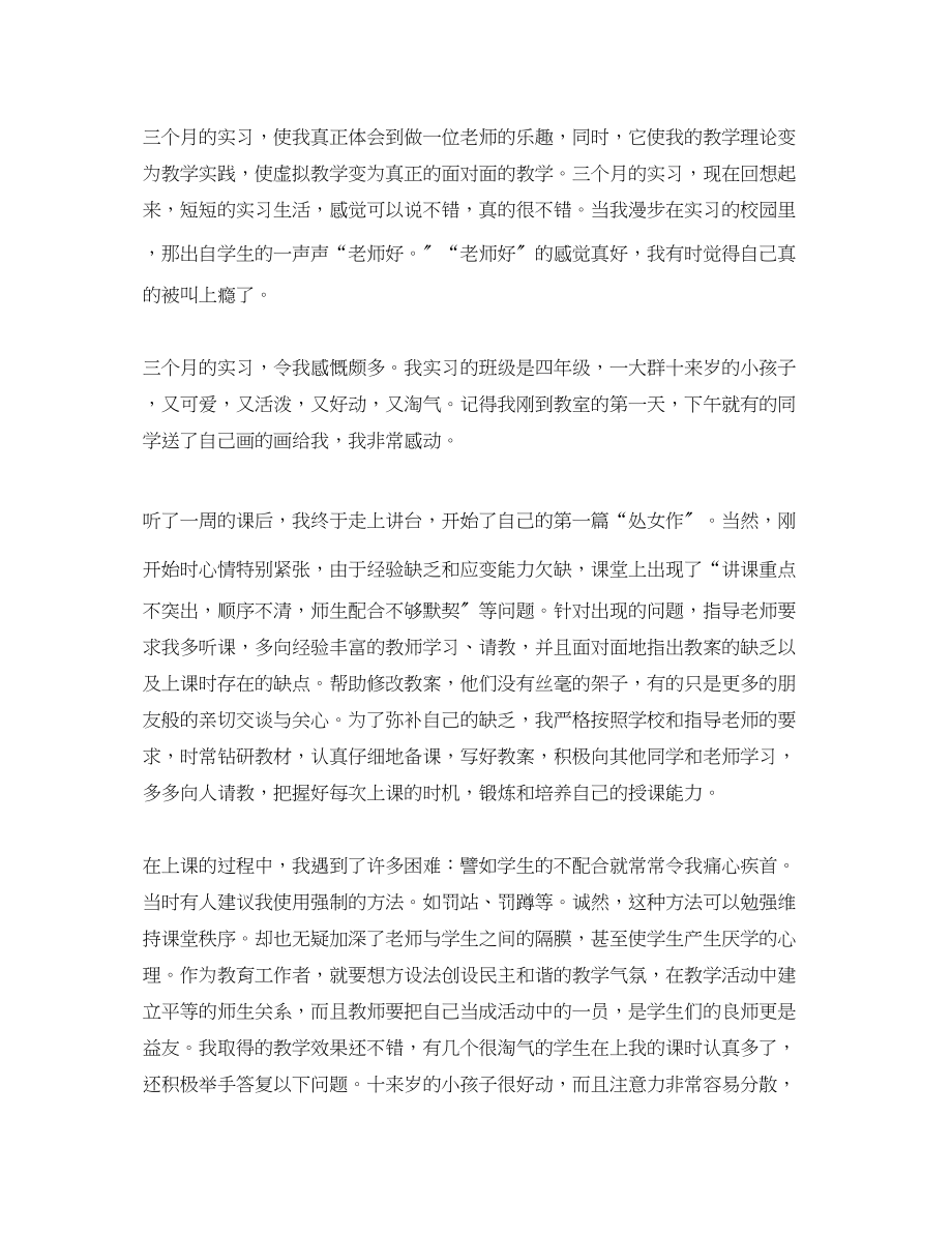 2023年教师实习报告总结.docx_第3页