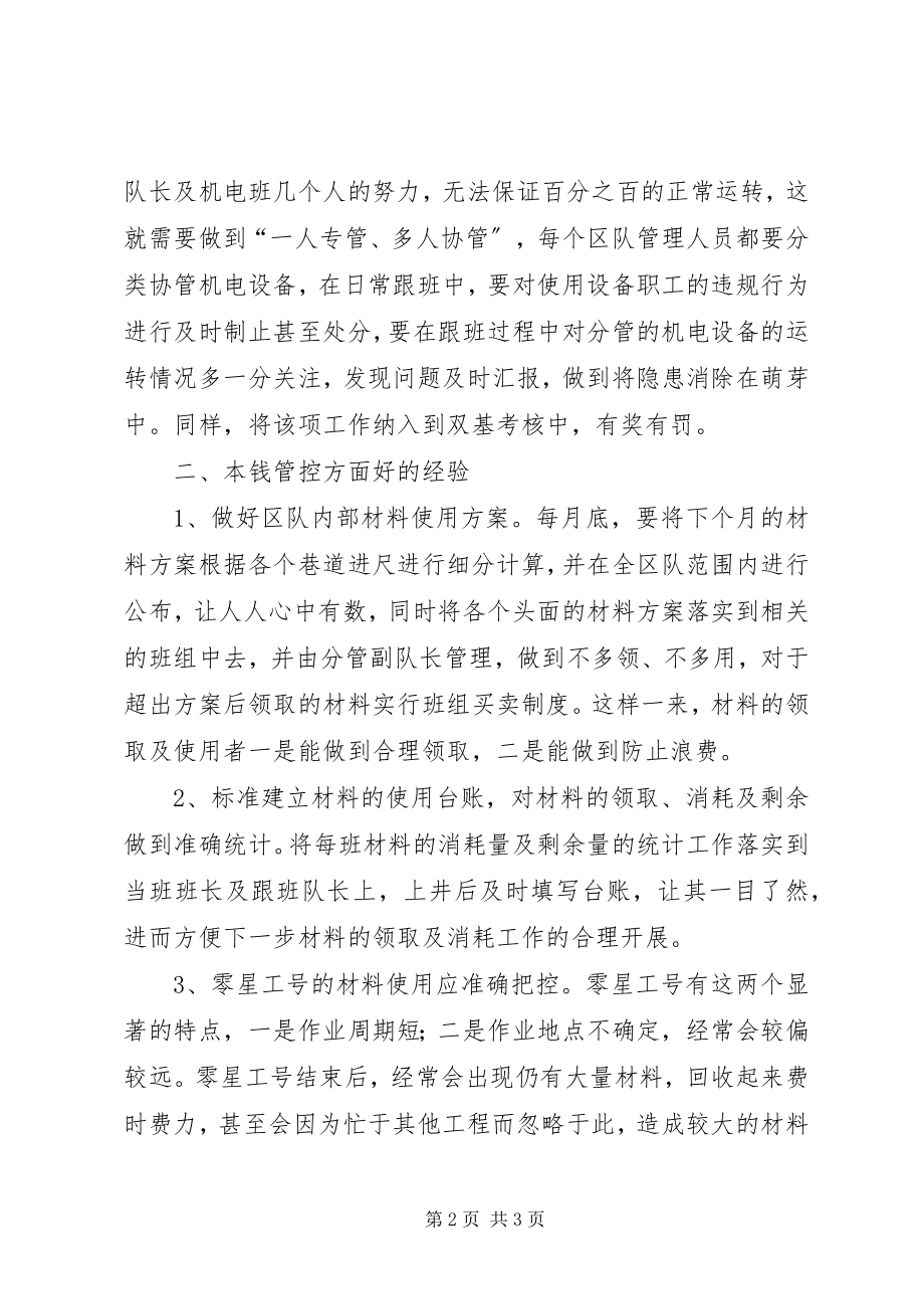 2023年区队经营分析会讲话材料.docx_第2页