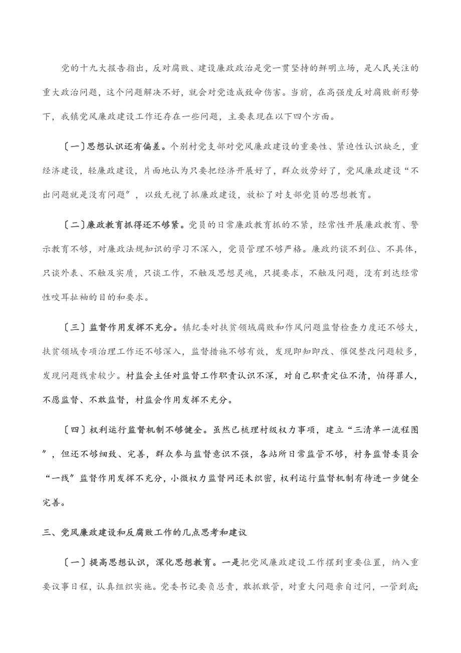 党风廉政建设及反腐败工作调研报告.docx_第3页